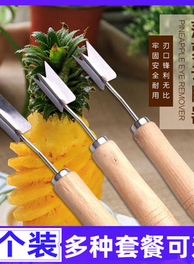 削菠萝专用刀去眼波萝刀去皮刀凤梨剥皮器工具v字刀三角刀穿刺刀