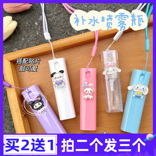 迷你卡通小喷雾瓶分装瓶酒精补水
