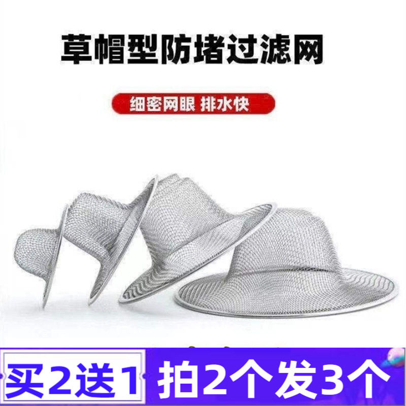 圆形不锈钢水池地漏网5/7/9/11cm草帽地漏网淋浴过滤盖水槽滤网