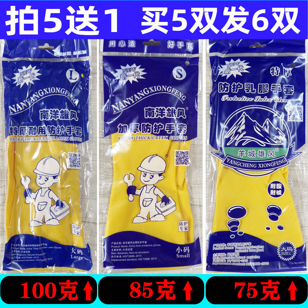 南洋雄风牛筋洗碗手套女洗衣厨房清洁加厚洗车橡胶家务耐酸碱乳胶,家庭/个人清洁工具,常规家务手套,淘宝优惠券,粉丝福利购,淘宝优惠卷