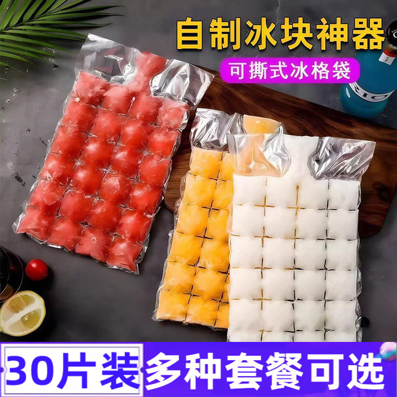 一次性冰袋格子自封口注水冰袋图片
