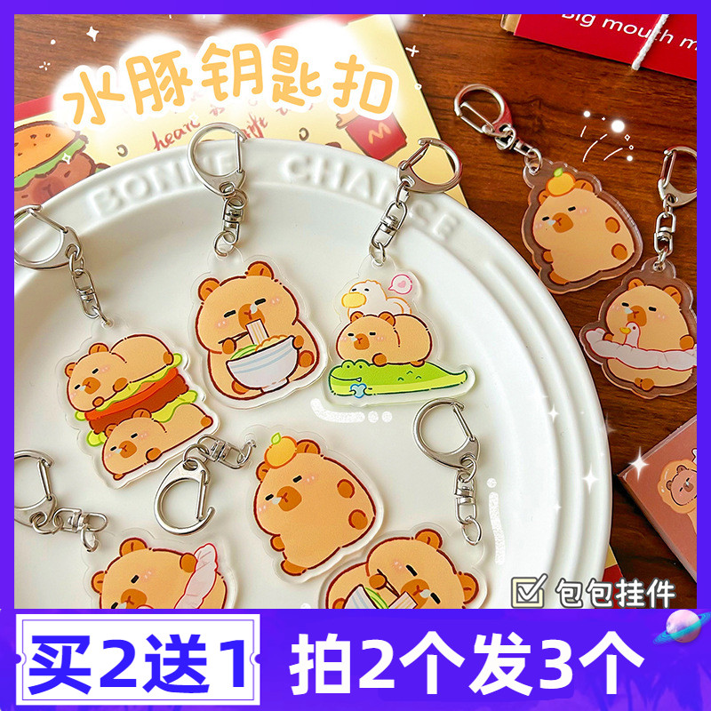 卡皮巴拉钥匙扣可爱水豚亚克力