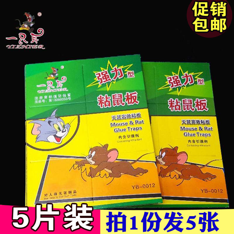 마우스 스티커 강력한 끈적 마우스 보드  두꺼운 마우스 끈적 저렴한 가정용 5 피스 마우스 종이 마우스 재퍼