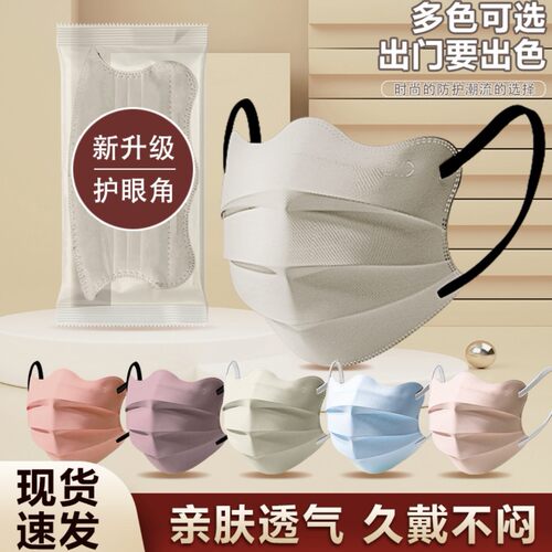 3d立体蝶型美颜透气口罩护眼角高颜值一次性莫兰迪马卡龙独立包装