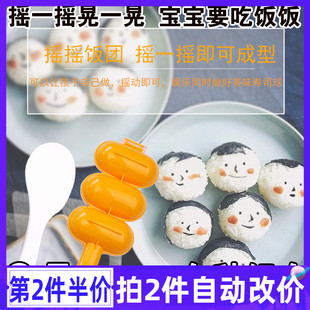 婴儿宝宝吃饭网红摇一摇乐饭团模具神器抖音米饭团子小孩食物圆形