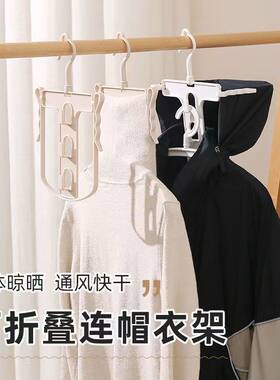可晒高领打底衫衣架晒带帽卫衣外套衣架连帽卫衣可折叠防风晾晒架