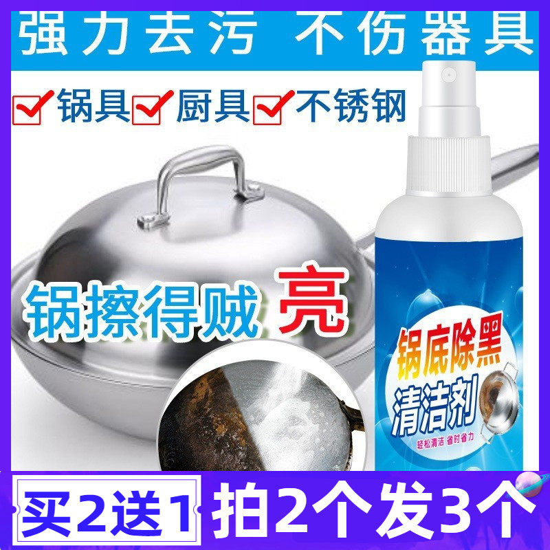 锅底祛黑清洁剂厨房多功