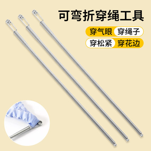 裤子穿绳家用可弯折穿绳工具弹簧穿眼器裙子松紧带裤腰穿绳器