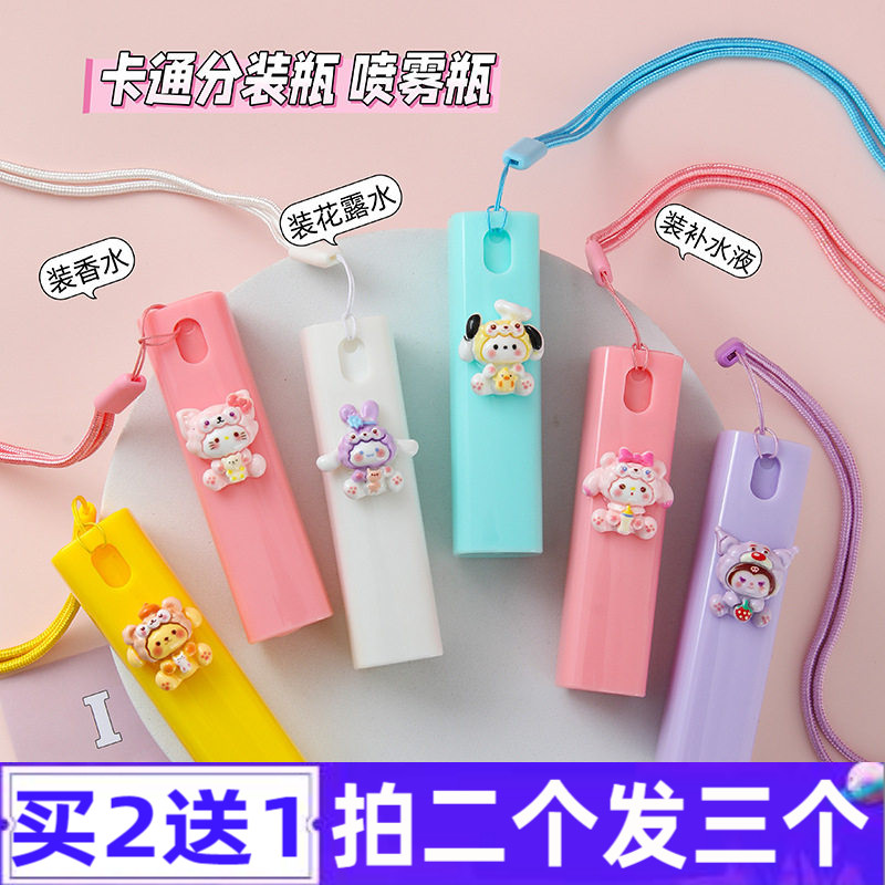 迷你卡通小喷雾瓶分装瓶酒精补水图片