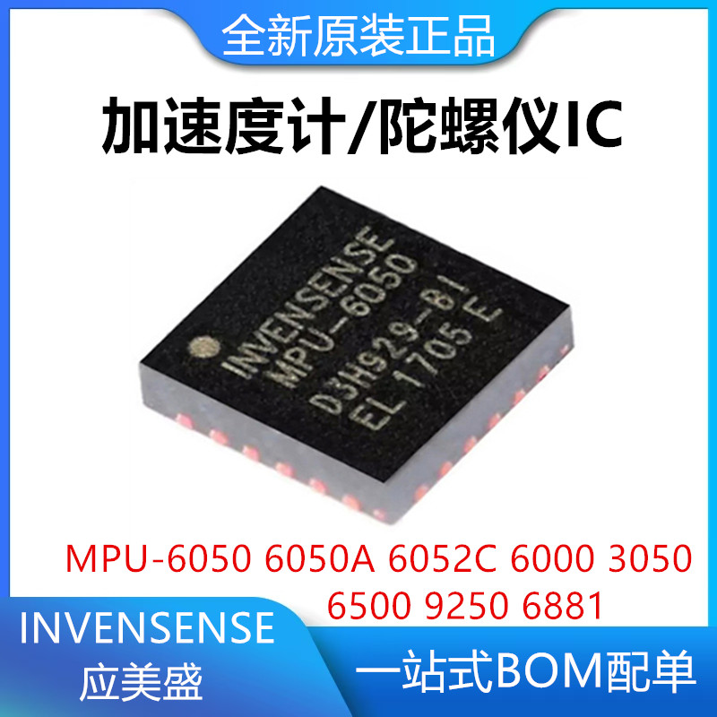 全新原装MPU-60506052C6000