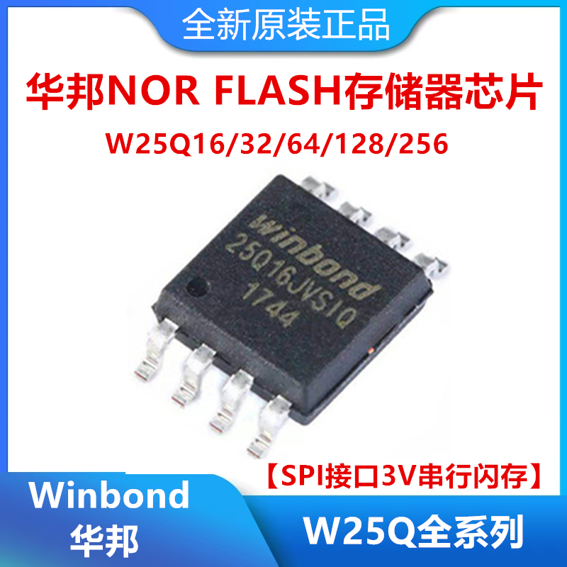 全新原装W25Q16/32/64/128全系列