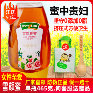 汪氏雪颜玫蜂蜜465g野玫瑰蜜纯正天然挤压瓶蜜蜂园汪式 旗舰店官方