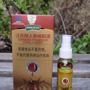 汪氏蜂胶液25ml喷滴两用天然纯正旗舰官方店