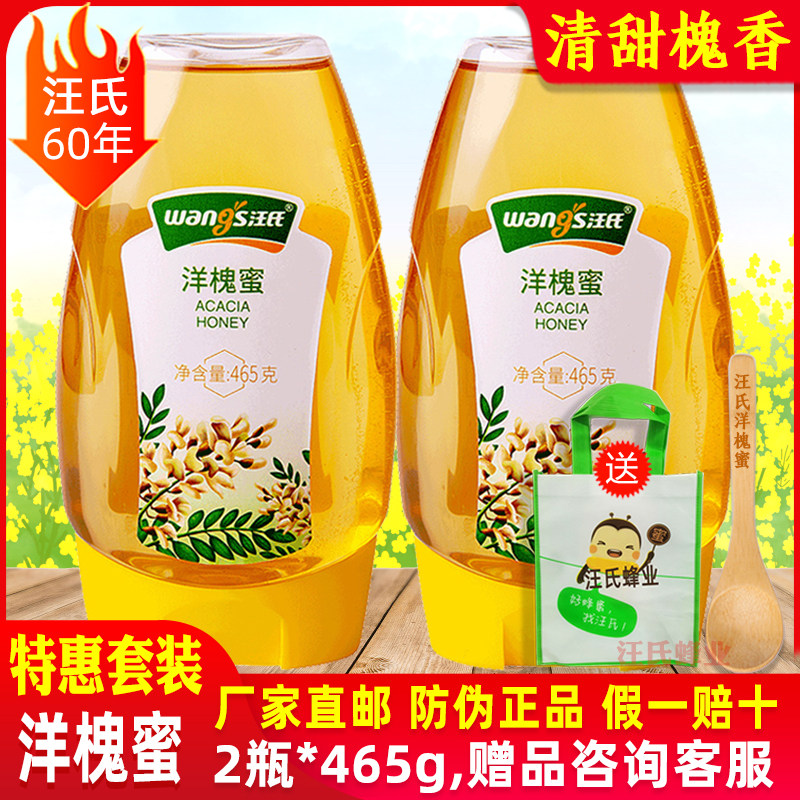 汪氏洋槐蜂蜜465g*2瓶纯正天然槐花蜜糖百花蜜蜂园旗舰店官方