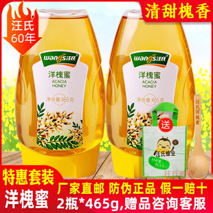 汪氏洋槐蜂蜜465g 2瓶纯正天然槐花蜜糖百花蜜蜂园旗舰店官方