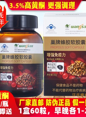 汪氏紫金蜂胶增强免疫力调三高
