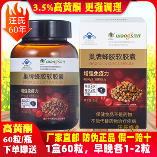 汪氏蜂胶软胶囊紫金紫悦60粒增强免疫血脂天然纯正旗舰官专柜正品