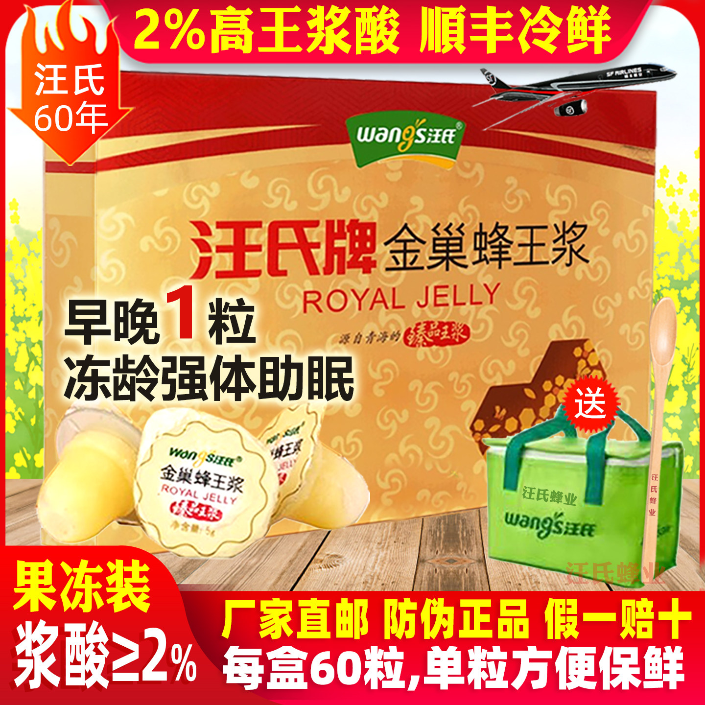 汪氏金巢蜂王浆60粒果冻300g鲜蜂皇浆青海春浆纯正天然旗舰店官方