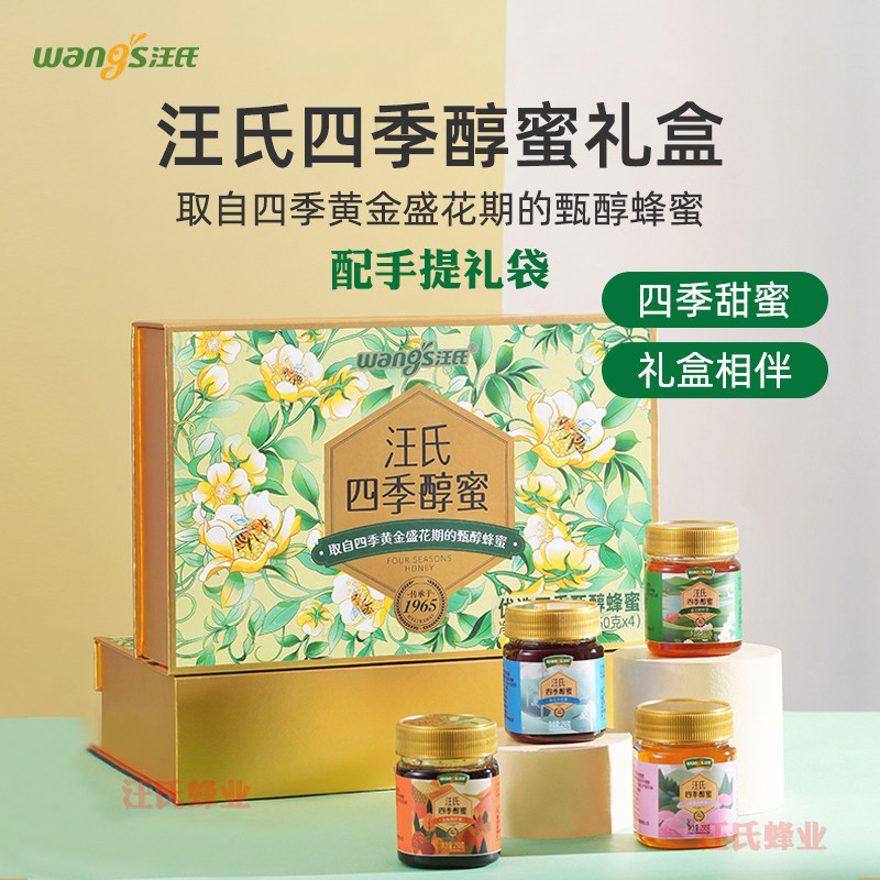 汪氏蜂蜜四季醇蜜精美礼盒纯正天然高档送礼长辈山花荆花椴树
