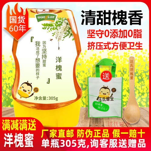 汪氏洋槐蜜滋补养颜挤压瓶方便