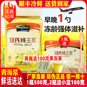 汪氏蜂王浆500g瓶蜂皇浆青海春浆纯正天然野生新鲜蜂乳旗舰店官方