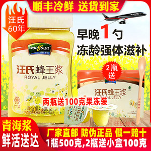 汪氏蜂王浆500g瓶蜂皇浆青海春浆纯正天然野生新鲜蜂乳旗舰店官方