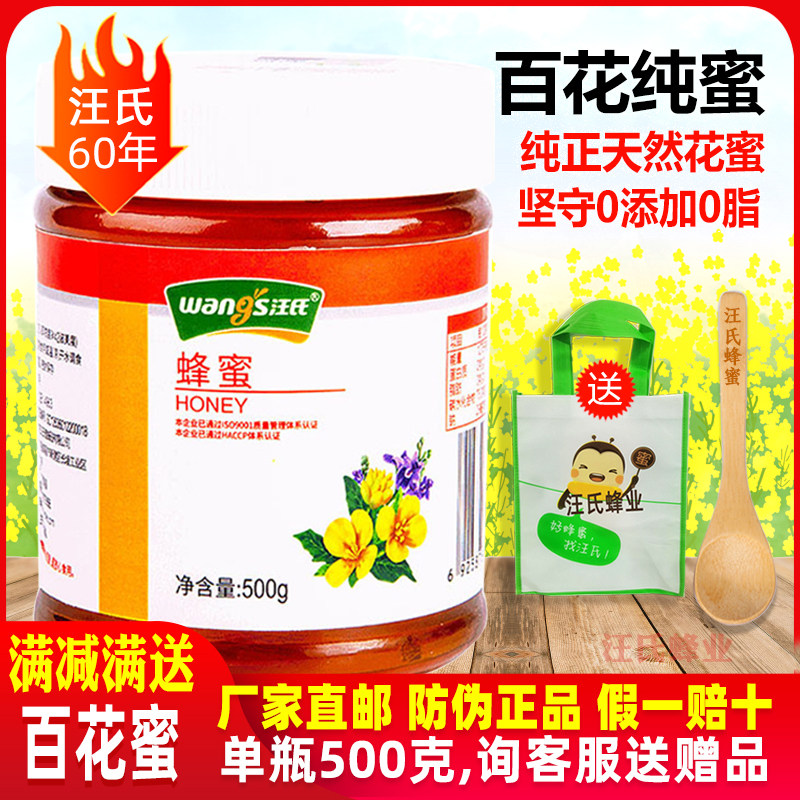 汪氏蜂蜜500g大瓶装百花蜂巢蜜糖纯正天然野生土蜜蜂园旗舰店官方