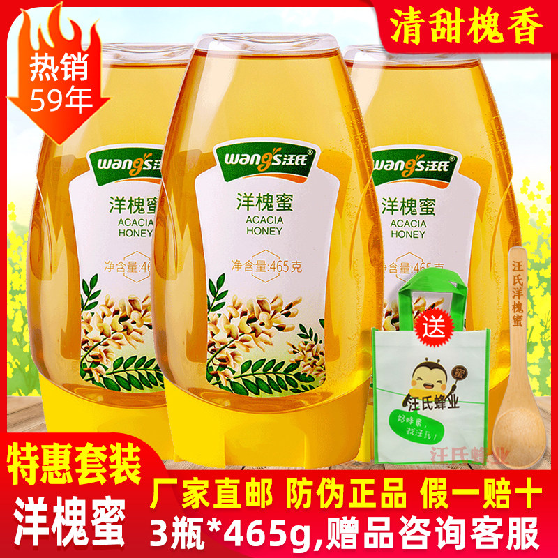 汪氏洋槐蜂蜜3瓶*465g槐花蜜纯正天然野生土峰密旗舰店官方