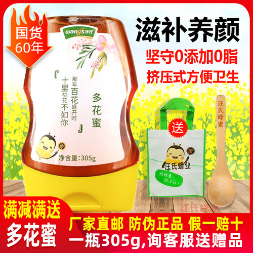 滋补养颜汪氏百花蜜蜂蜜挤压方便