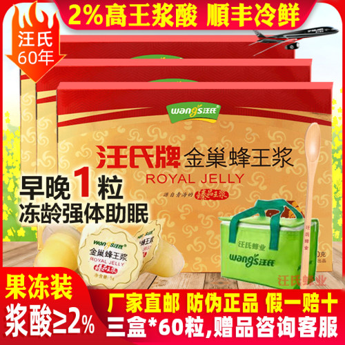 汪氏金巢蜂王浆3盒*300g鲜蜂皇浆果冻180粒春浆纯正天然旗舰店甄
