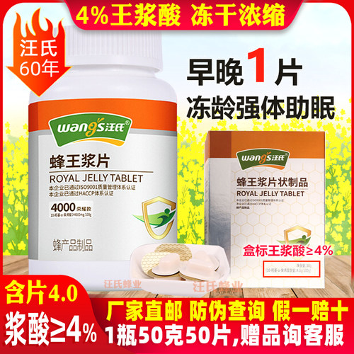 王浆酸≥4%汪氏蜂王浆片50克冻干粉片胶囊蜂皇浆蜂王胎旗舰店官方