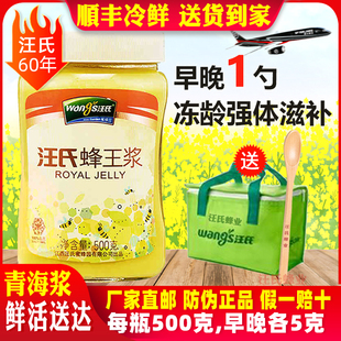 汪氏蜂王浆500g瓶蜂皇浆青海春浆纯正天然野生新鲜蜂乳旗舰店官方