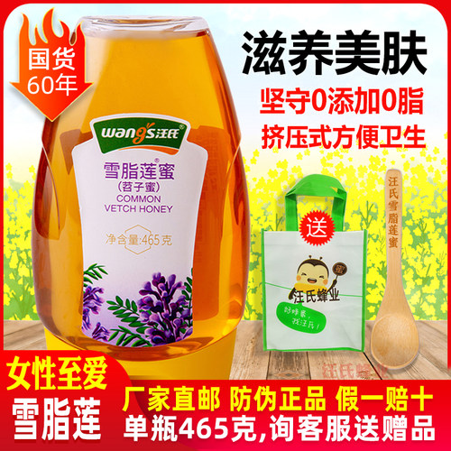 滋养美肤汪氏雪脂莲蜜纯正天然