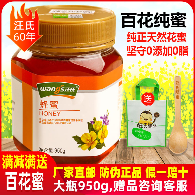 汪氏蜂蜜950g大瓶装百花蜂巢蜜糖纯正天然野生土蜜蜂园旗舰店官方