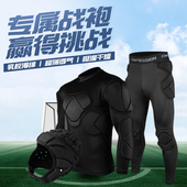 守门员服装 护臀护胸防护套装 门将服防撞长短袖 足球运动球衣长短裤