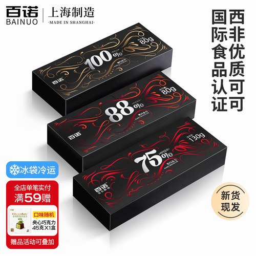 80g130g礼盒装黑巧克力百诺