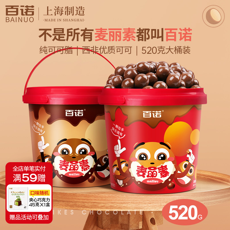 百诺麦丽素桶装牛奶夹心巧克力豆纯可可脂新年儿童零食家庭装520g