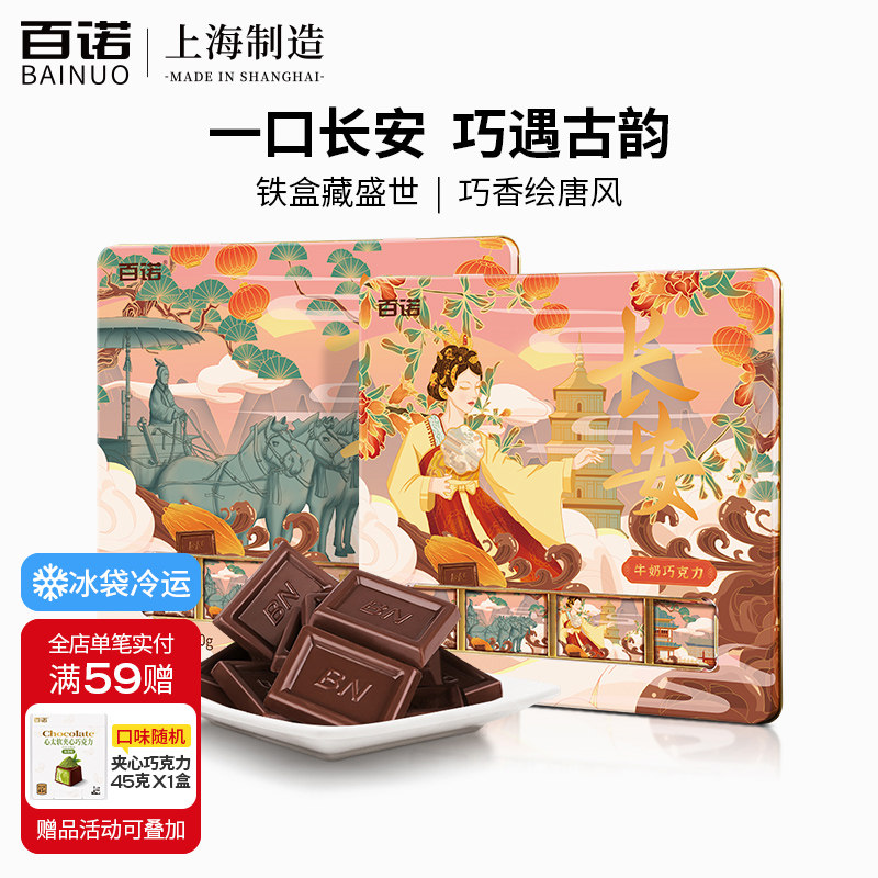 百诺纯可可脂牛奶巧克力礼盒装西非可可新西兰奶源长安系列100g