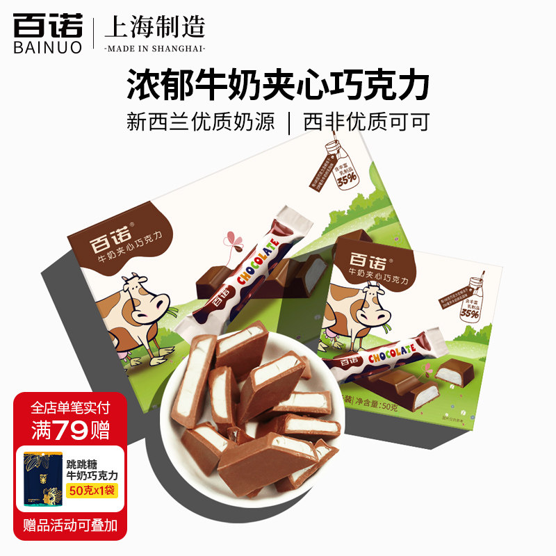 新西兰奶源百诺牛奶夹心巧克力纯可可脂西非可可儿童礼盒装96g