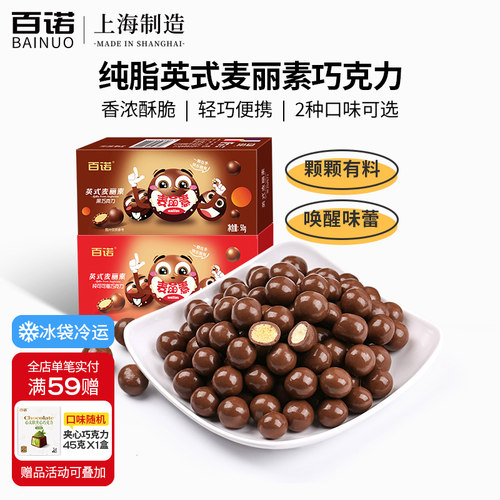 百诺黑巧克力豆包装品牌麦丽素