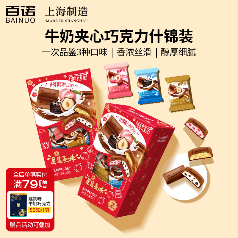 百诺牛奶夹心巧克力三种口味纯可可脂儿童礼盒装送女友180g什锦装
