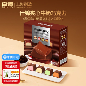 百诺什锦夹心牛奶巧克力内含四种口味新年零食年货礼物分享装500g