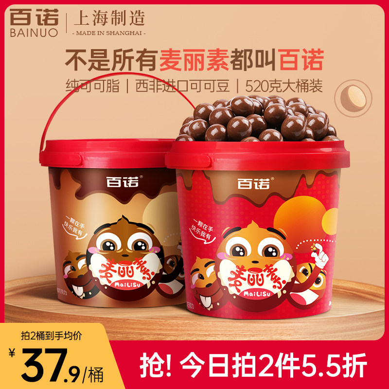 百诺麦丽素桶装巧克力豆夹心纯可可脂新西兰奶源麦芯酥脆儿童520g高性价比高么？
