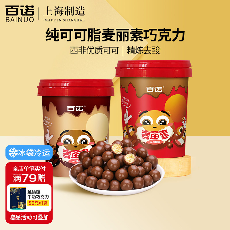 百诺麦丽素桶装西非可可纯可可脂牛奶黑巧克力豆夹心儿童零食100g