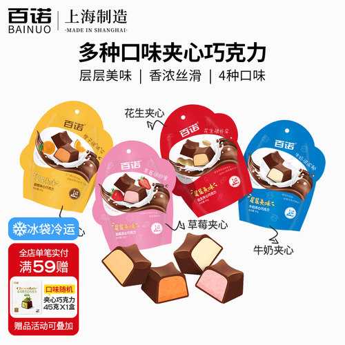 百诺可可脂牛奶夹心花生草莓甜橙味夹心巧克力纯新年零食85g*2*4