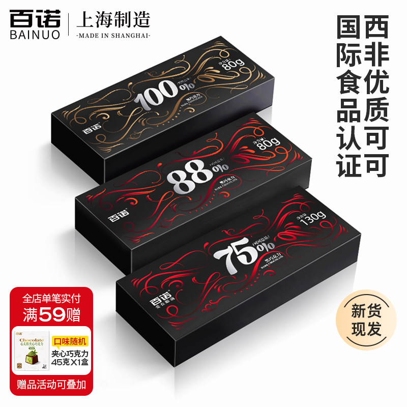 百诺黑巧克力纯可可脂西非可可黑巧礼盒装送女友男友儿童80g 130g