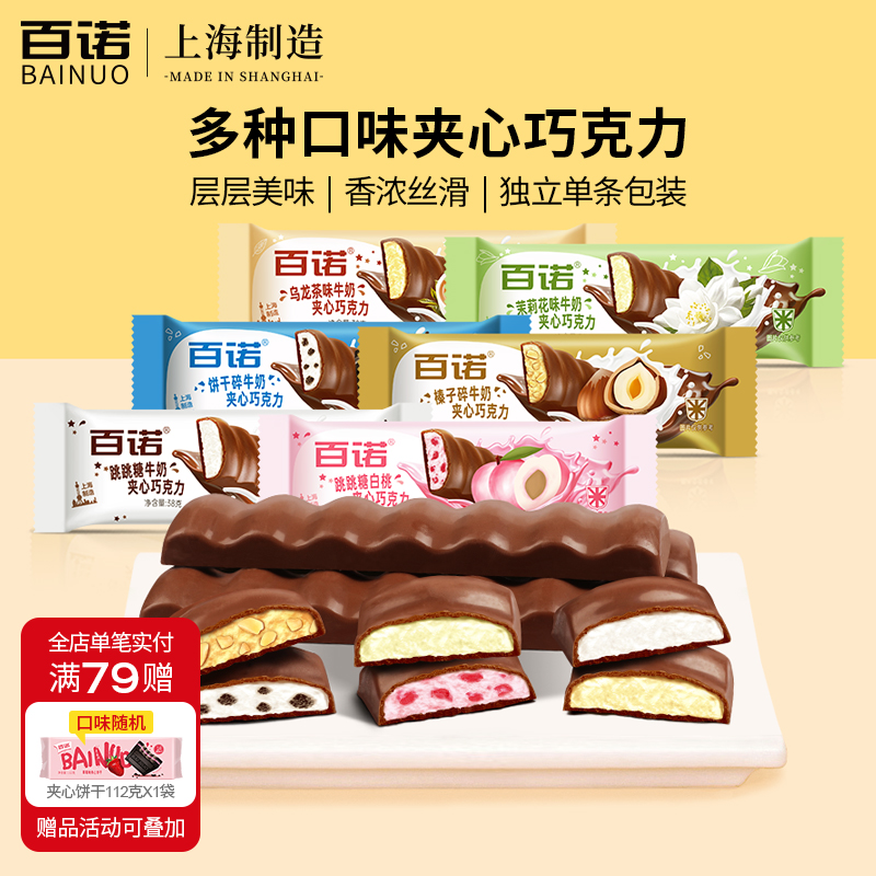 跳跳糖夹心巧克力纯可可脂百诺