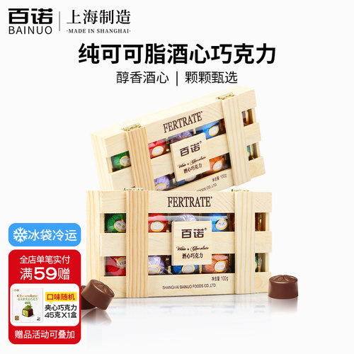 纯可可脂酒心巧克力