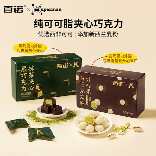 百诺&Xuperman联名夹心巧抹茶黑巧开心果白巧纯可可脂新西兰奶源