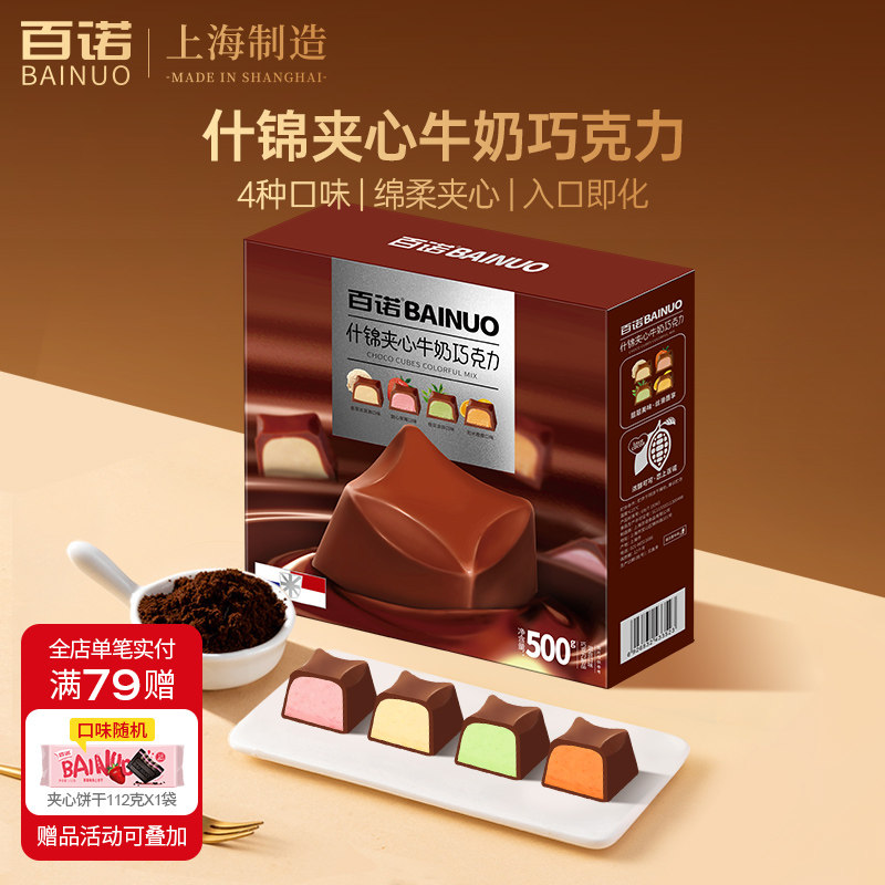 百诺什锦夹心牛奶巧克力内含四种口味新年零食年货礼物分享装500g,零食/坚果/特产,夹心巧克力,淘宝优惠券,粉丝福利购,淘宝优惠卷